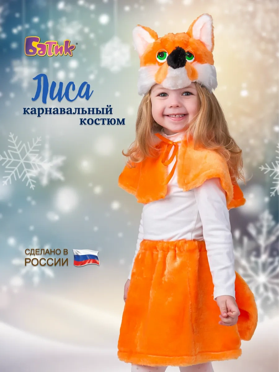 Batik Tırtıllı Yılbaşı Yılbaşı Kostümü 275403884