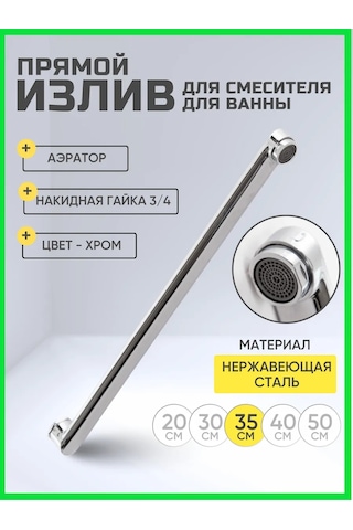 Flexy Style Banyo Bataryası İçin Uzun Düz 35 Cm Lülek 417707034 Krom