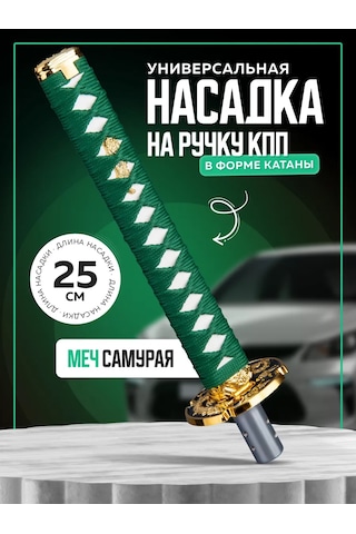 Necessary Car İtems Vites Topu Dekoratif Evrensel Katana 191986324 Yeşil
