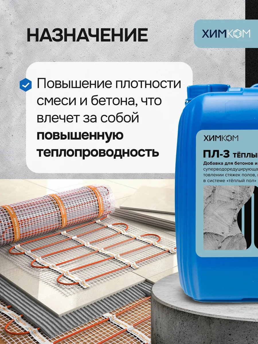 Himkom Sıcak Zemin İçin Plastifikatör 156239425