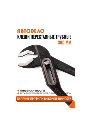 Avtodelo 300 Mm Sabitleyicili Spekrafemsiz İçin Taşınabilir İngiliz Anahtarı 16243326