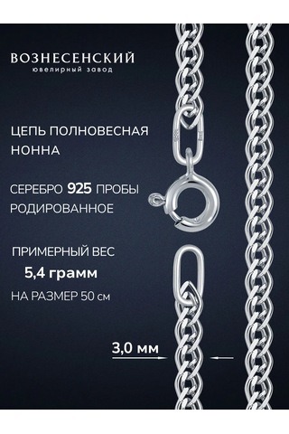 Voznesenskij Uvelirnyj Zavod Nonna 925 Gümüş Boyun Zinciri 144466575 Gri