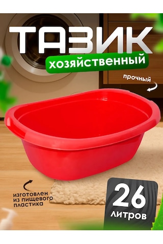 Milih Dikdörtgen Leğen 26 L 453398584