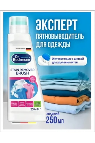 Dr.beckmann Dr Bekmann Dr.beckmann Leke Çıkarıcı Fırçalı 250ml 174677361