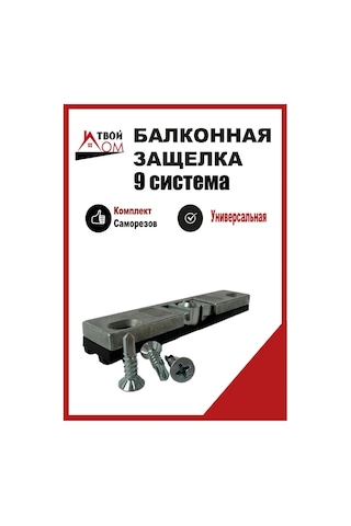 Tvoj Dom Balkon Kapısı Mandalı 156991368