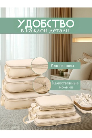 Domersi Seyahat Düzenleyiciler Seti 446003683 Bej