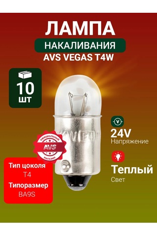 Avs Vegas 24v T4 Ba9s 10 Adet Araç Halopeni 182999321