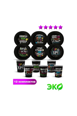 Nd Plej Tek Kullanımlık Tabak Ve Bardak Seti Şakalar Siyah Üzerine 330539333 25