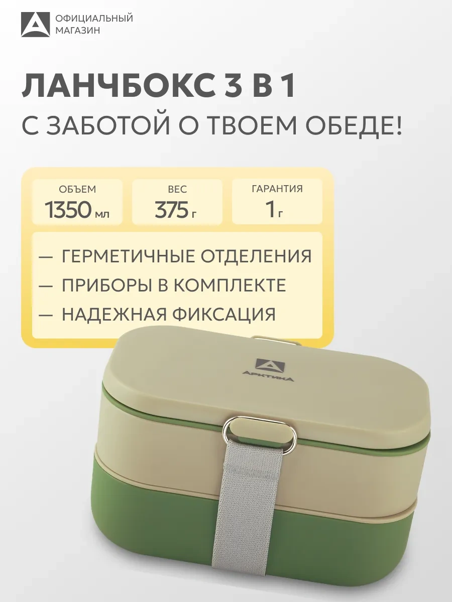 Arktika 3'ü 1 Arada 1350 Ml Sandviç Kutusu 264225355 Bej