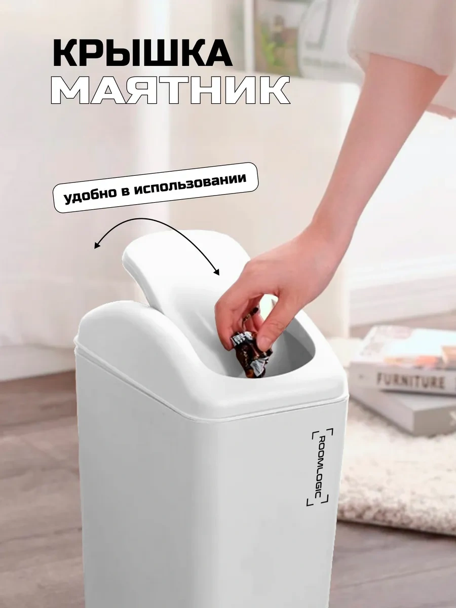 Roomlogıc 12 Litre Sarkık Kapaklı Çöp Kovası 303720223 Beyaz