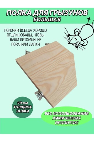 Mouse House Kemirgen Ve Kuşlar İçin Raf 294396139