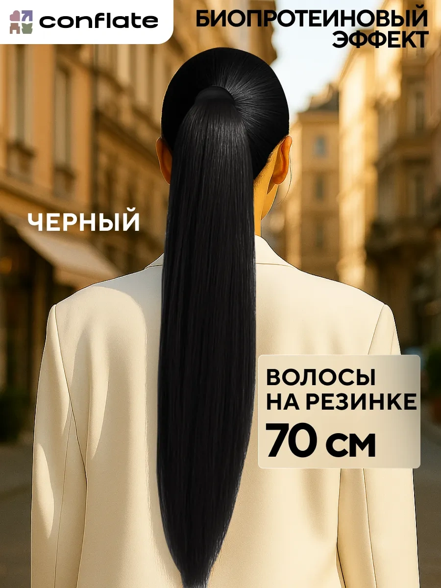 Conflate Saç İçin Lastikli Takma At Kuyruğu 298026438 Siyah