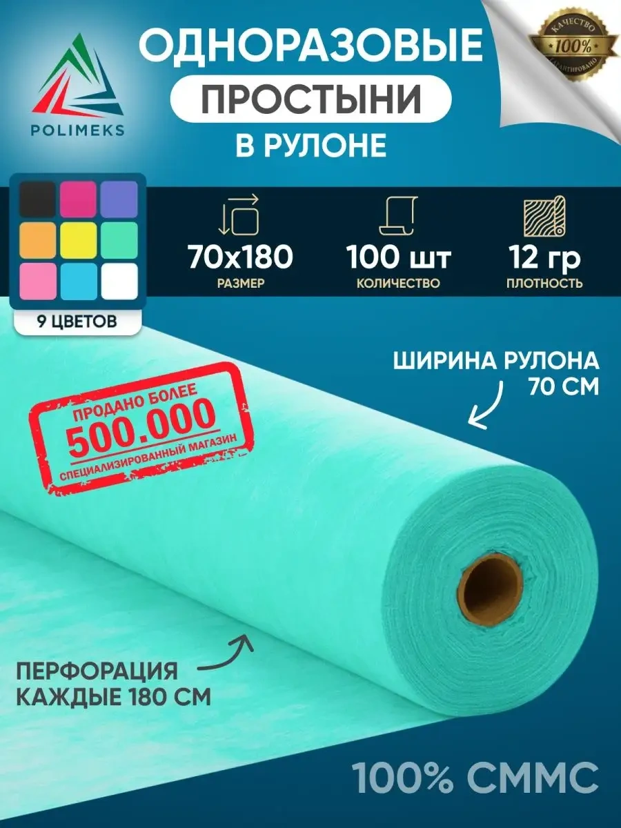 Polimeks Tek Kullanımlık Çarşaf Rulosu 113048368