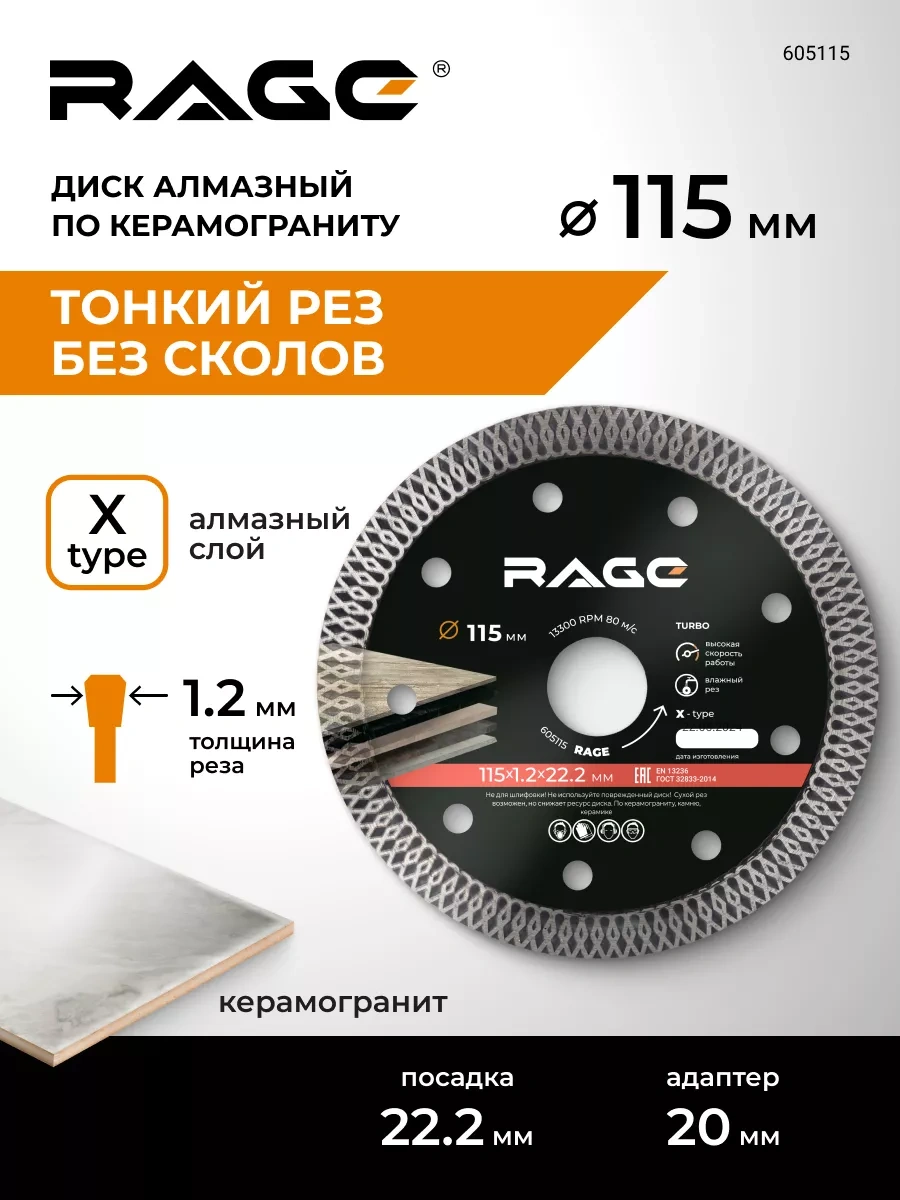Rage İnce Seramik Grant İçin Elmas Disk 115 X 1.2 X 22.2 Mm 18676564