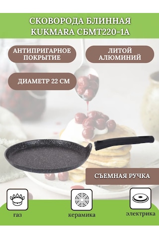 Kukmara 22 Cm Crepe Tavası Sbtmt220-1a Çıkarılabilir Sap 378768982 Siyah