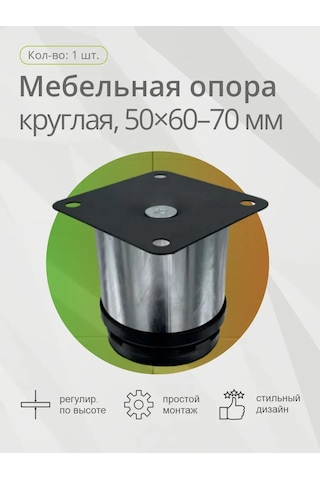 Kleyman Mobilya Ayaklığı, Yuvarlak, 50x60mm-70mm, Krom, 1 Adet 167642081 Diğer