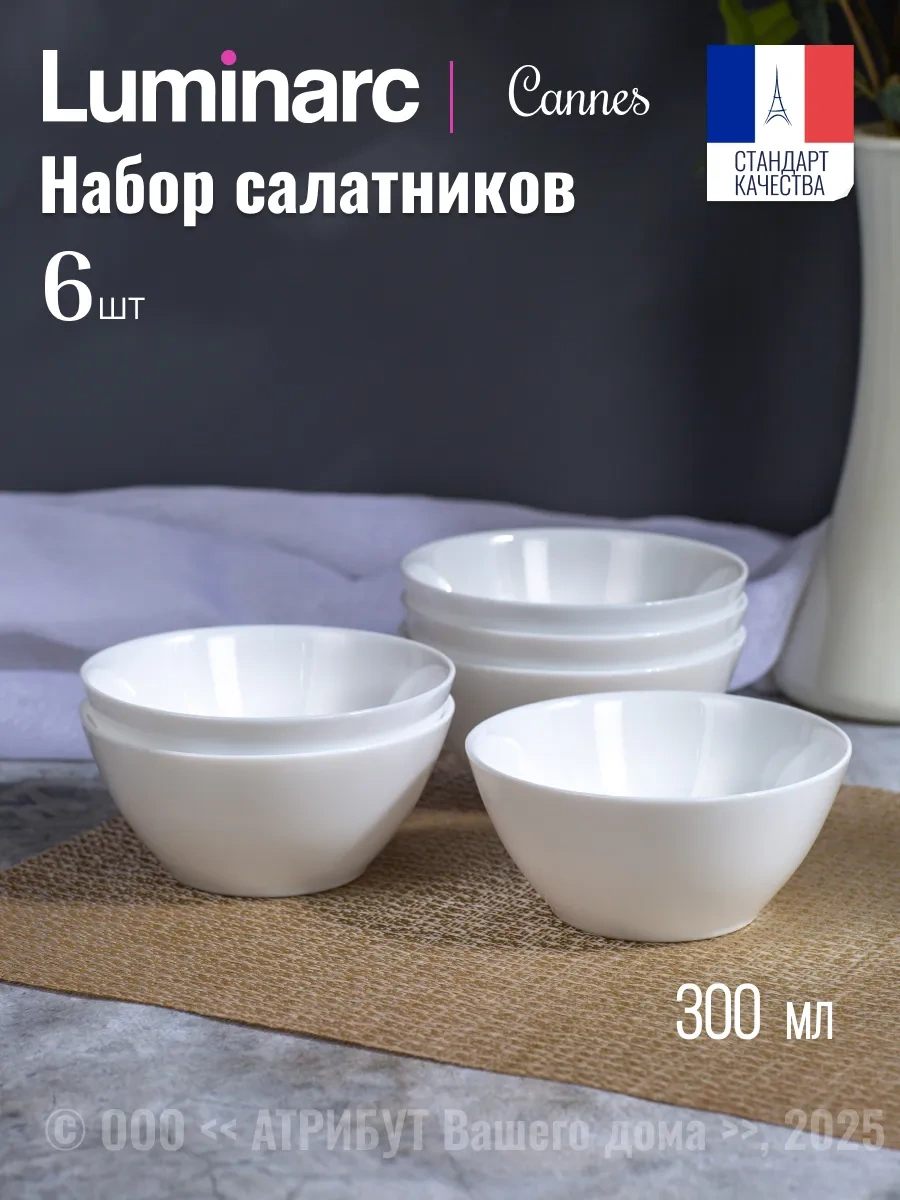 Lumınarc Cannes 300 Ml 6'lı Salata Kasesi Seti 314602820 Beyaz