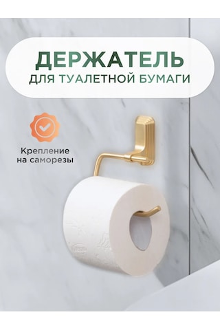Lemer Kapağı Olmayan Tuvalet Kağıdı Tutucu 282128362 Altın Rengi