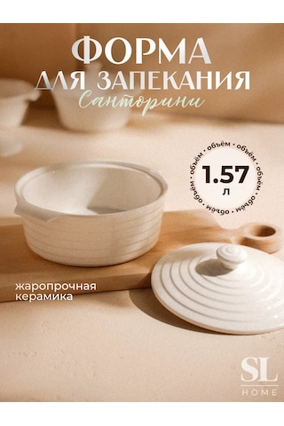 Sl Home Seramik Fırın Kabı Kapağı İle 1,57 Lt 201313924 Beyaz