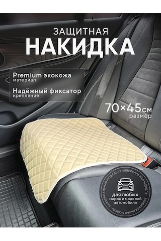 Dianamex Bebek Koltuğu İçin Koruyucu Örtü, 1 Adet. 237046099