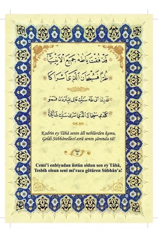 Dürr-u Meknun Kasidesi / İmam-ı Azam Ebu Hanife