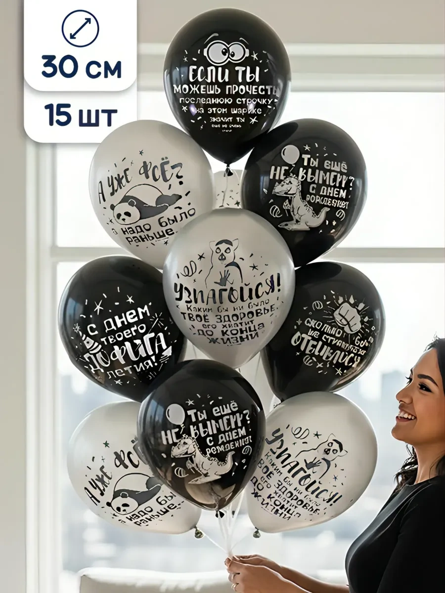 Riota Erkek İçin Doğum Günü Balonları 15 Adet 258300252 Siyah