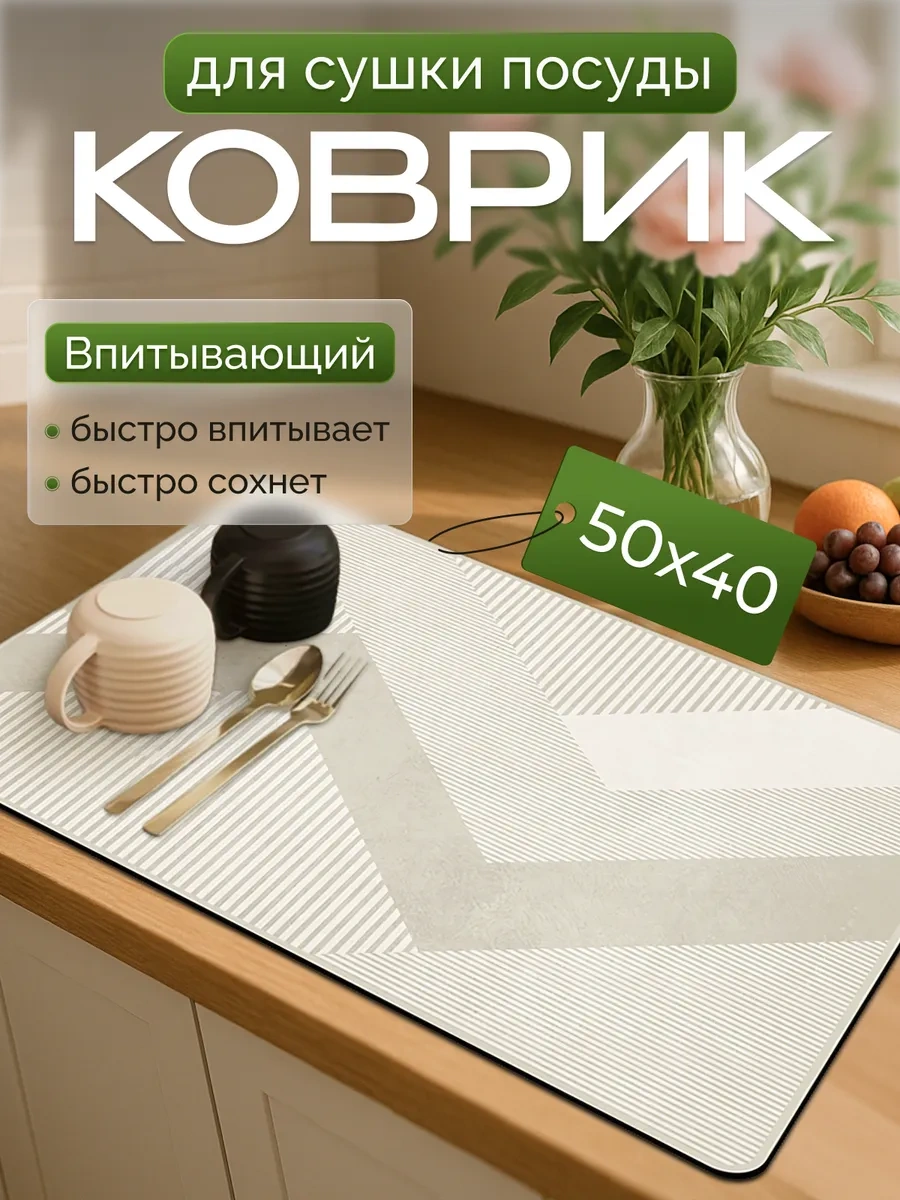 Kenıka 40x50 Emici Nano Bulaşık Kurutma Matı 388769268 Sütlü