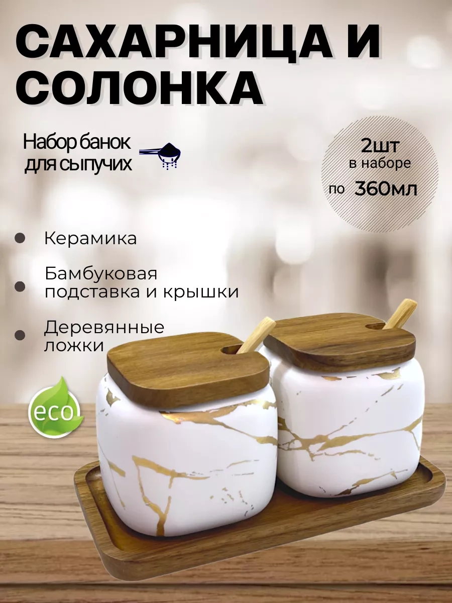 Arthomes Kapaklı Ve Kaşıklı Şekerlik Ve Tuzluk Seti 224262355 Beyaz