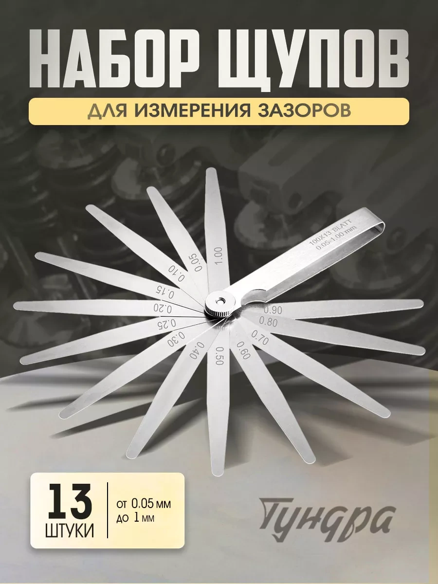 Tundra 0.05 - 0.1 Mm Ayarlanabilir Subap Ölçer Ucu 13 Yaprak 172187911