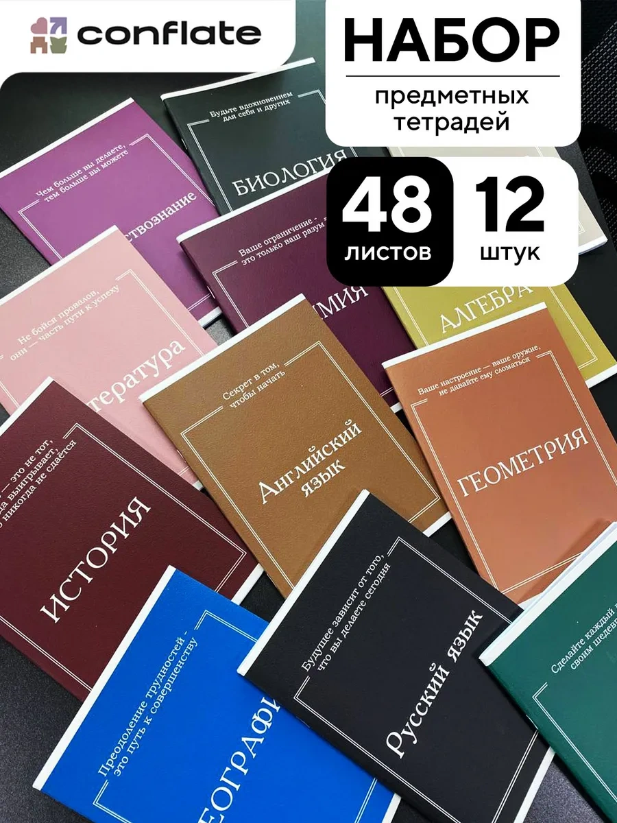 Conflate 48 Yapraklı Ders Defterleri, 12 Adet 356106278