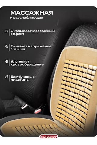 Skyway Bej Renkli Araba Koltuğu Örtüsü 163311032