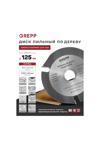 Grepp Ahşap, Alçıpan Ve Plastik İçin 125 Mm Kesme Diski 307660467