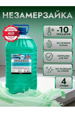 Avs -10 C Donmaz Cam Suyu, 4 Litre 170661374