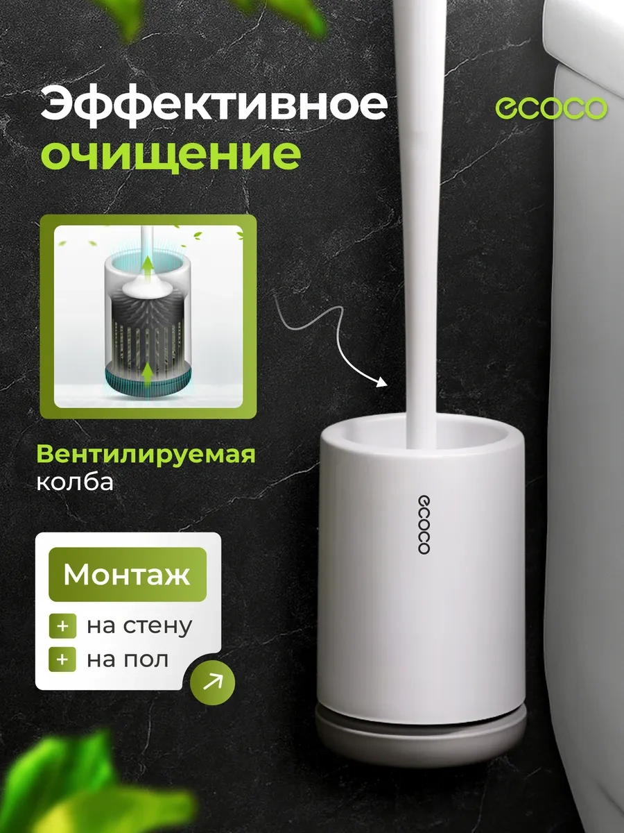 Ecoco Silikon Tuvalet Fırçası, Askılı Ve Standlı 49683728 Beyaz