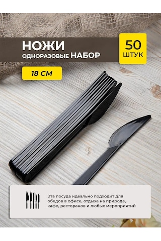 Kilena Tek Kullanımlık Plastik Bıçak 50 Adet 18 Cm 151591906 100 adet