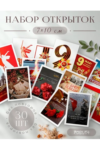 Posuta Zafer Günü Kart Seti 379376060