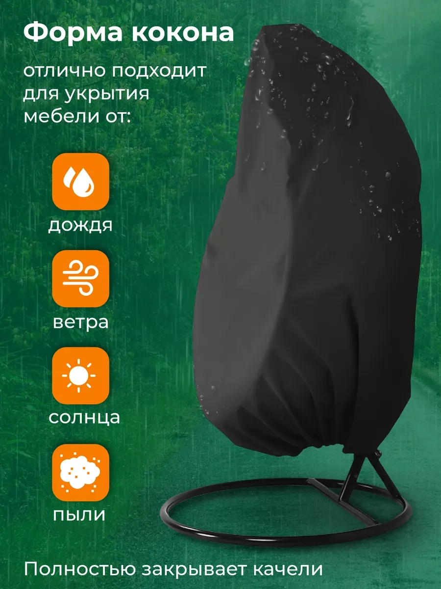 Birdhouse Kokoon Salıncak Kılıfı, Asılı Bahçe Sandalyesi İçin 171120957 Siyah