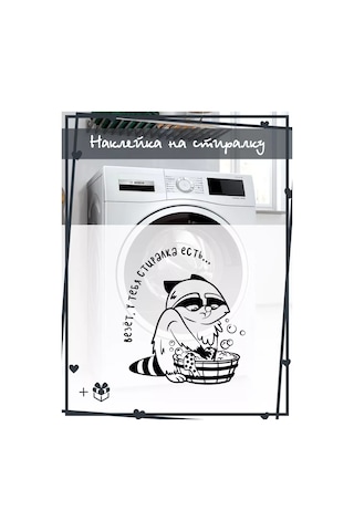 Stadi Çamaşır Makinesi Dekoru İçin İç Mekan Çıkartması Rakun 207003936 Siyah