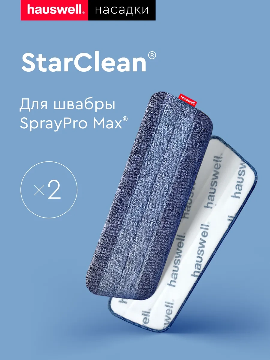 Hauswell Starclean Mop Başlıkları Spraypro Max İçin 180182183
