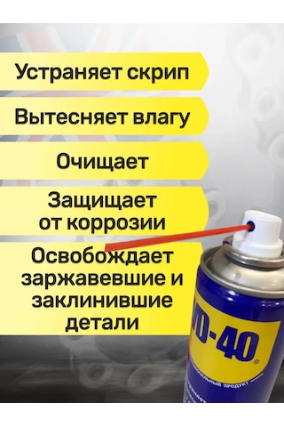 Wd-40 Wd-40 Gres 1 Adet 291955553 -