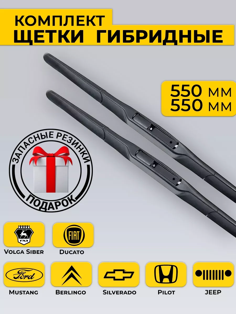 Rich Car Cam Silecek Fırçaları Hibrit 550/550 249981993