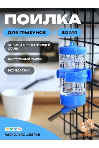 Optipetini Kemirgenler İçin 80 Ml Suluk 181573978