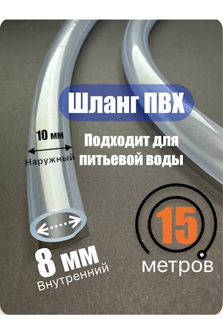 Akva Pul's Şeffaf Hortum. Gıda Sınıfı Pvc 8mm 15 Metre 218767930