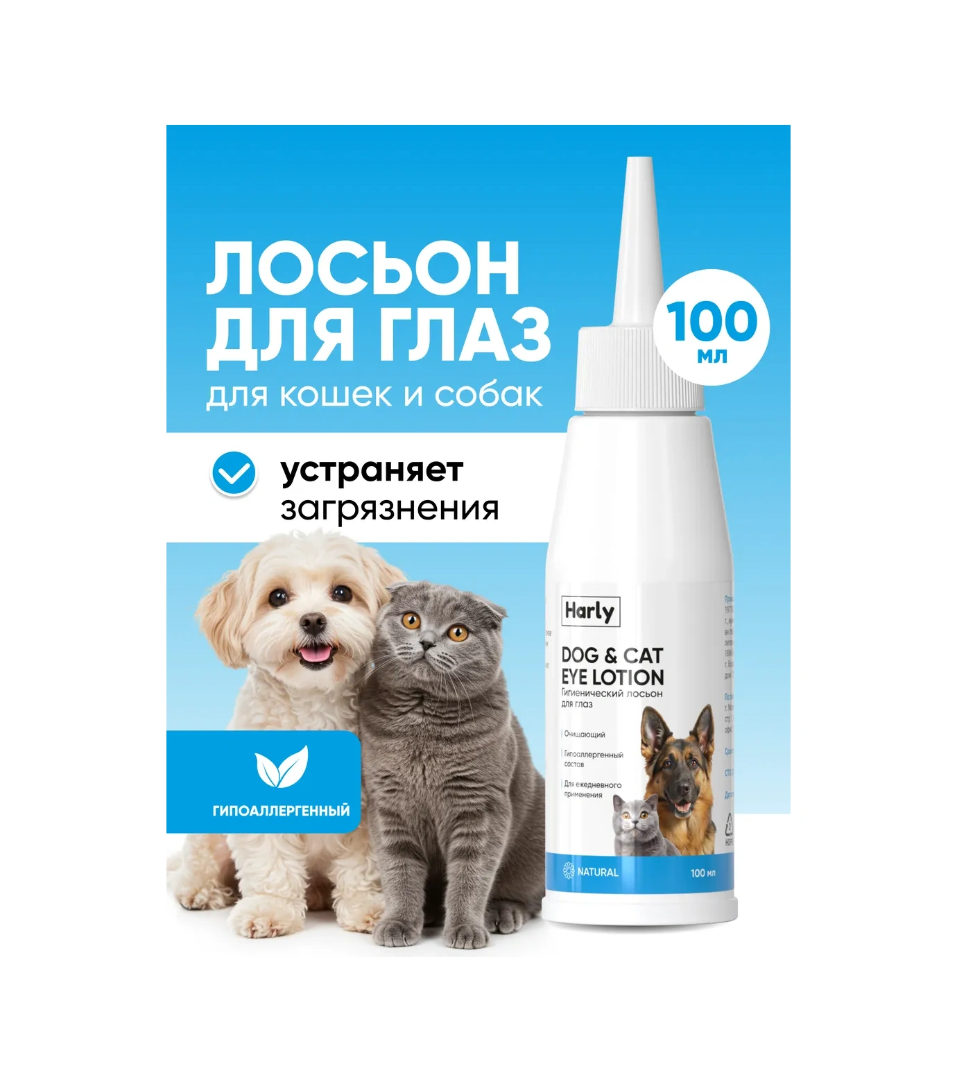 Harly Köpekler Ve Kediler İçin Temizleyici Göz Losyonu 385728241