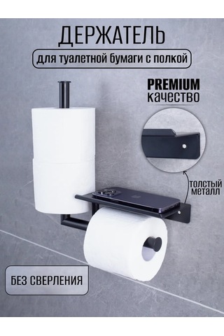 Familitto Kendinden Yapışkanlı Duvar Tipi Tuvalet Kağıdı Tutucu 298422674 Siyah