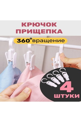 Honmex Plastik Döner Çamaşır Tutucu Seti - 360 Derece Dönebilen, Kaymazsız Yüzeyli, 4 Adet Beyaz Çamaşır İliji Beyaz