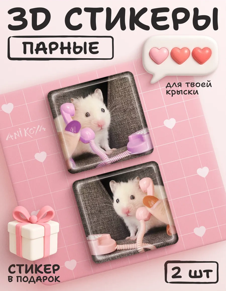 Anikoya Telefon İçin 3d Çıkartmalar, Yalınsız Çiftler 327520979