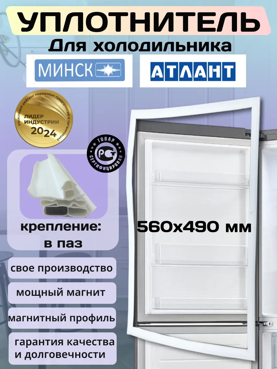 Atlant Atlantic Buzdolabı Contası 56x49 Cm 152677852