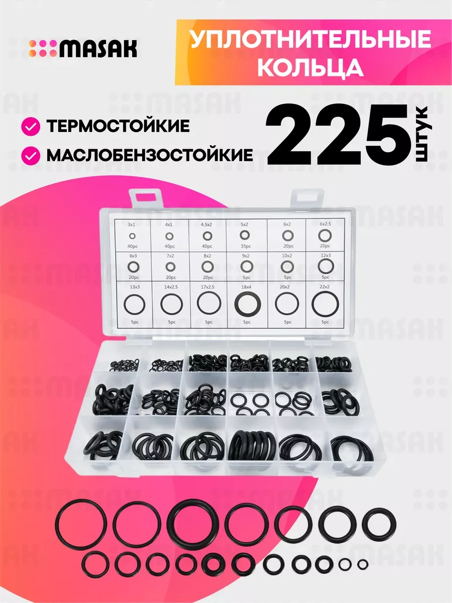 Masak Kauçuk Conta Halkaları Seti, 225 Parça 242570713