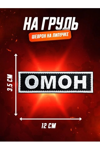 Patchcraft Göğüs İçin Omon Şeridi 391182075